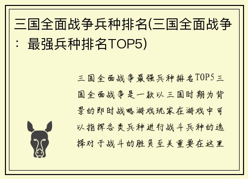 三国全面战争兵种排名(三国全面战争：最强兵种排名TOP5)