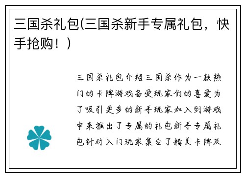 三国杀礼包(三国杀新手专属礼包，快手抢购！)