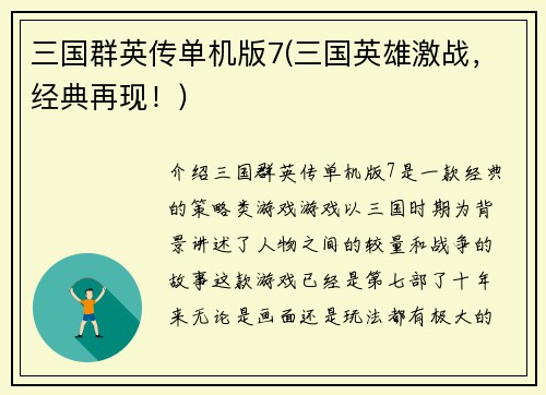 三国群英传单机版7(三国英雄激战，经典再现！)