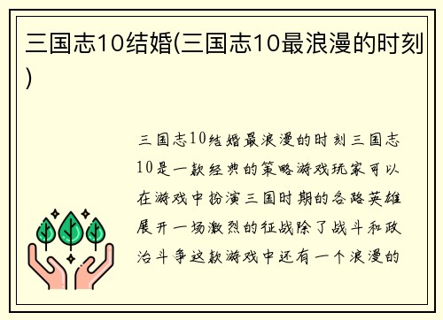三国志10结婚(三国志10最浪漫的时刻)