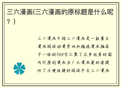 三六漫画(三六漫画的原标题是什么呢？)