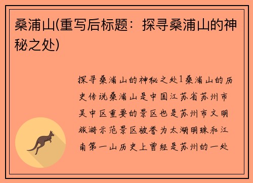 桑浦山(重写后标题：探寻桑浦山的神秘之处)