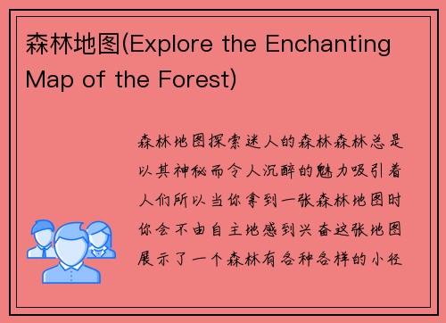 森林地图(Explore the Enchanting Map of the Forest)