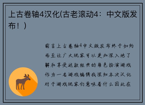 上古卷轴4汉化(古老滚动4：中文版发布！)