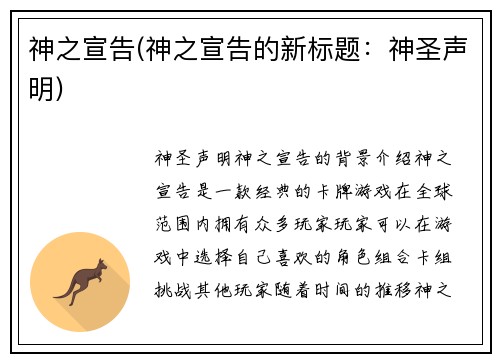 神之宣告(神之宣告的新标题：神圣声明)
