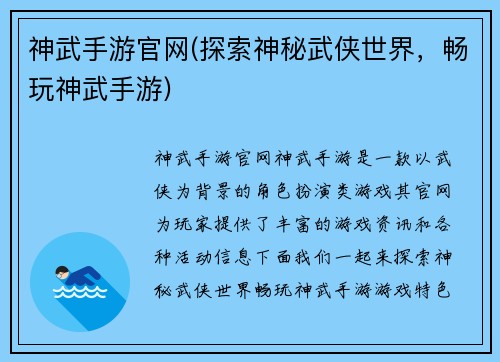 神武手游官网(探索神秘武侠世界，畅玩神武手游)