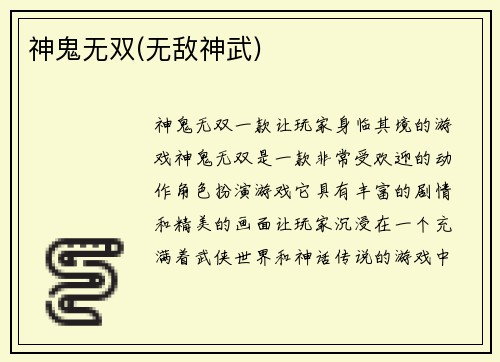 神鬼无双(无敌神武)