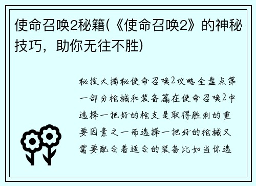 使命召唤2秘籍(《使命召唤2》的神秘技巧，助你无往不胜)