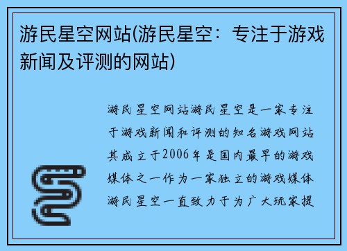 游民星空网站(游民星空：专注于游戏新闻及评测的网站)