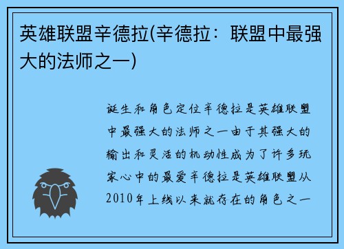 英雄联盟辛德拉(辛德拉：联盟中最强大的法师之一)