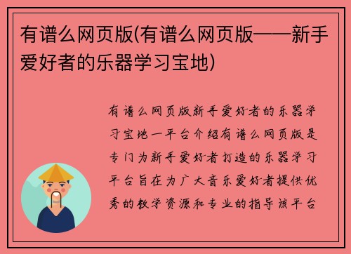 有谱么网页版(有谱么网页版——新手爱好者的乐器学习宝地)